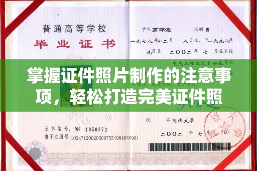 南岔掌握证件照片制作的注意事项，轻松打造完美证件照